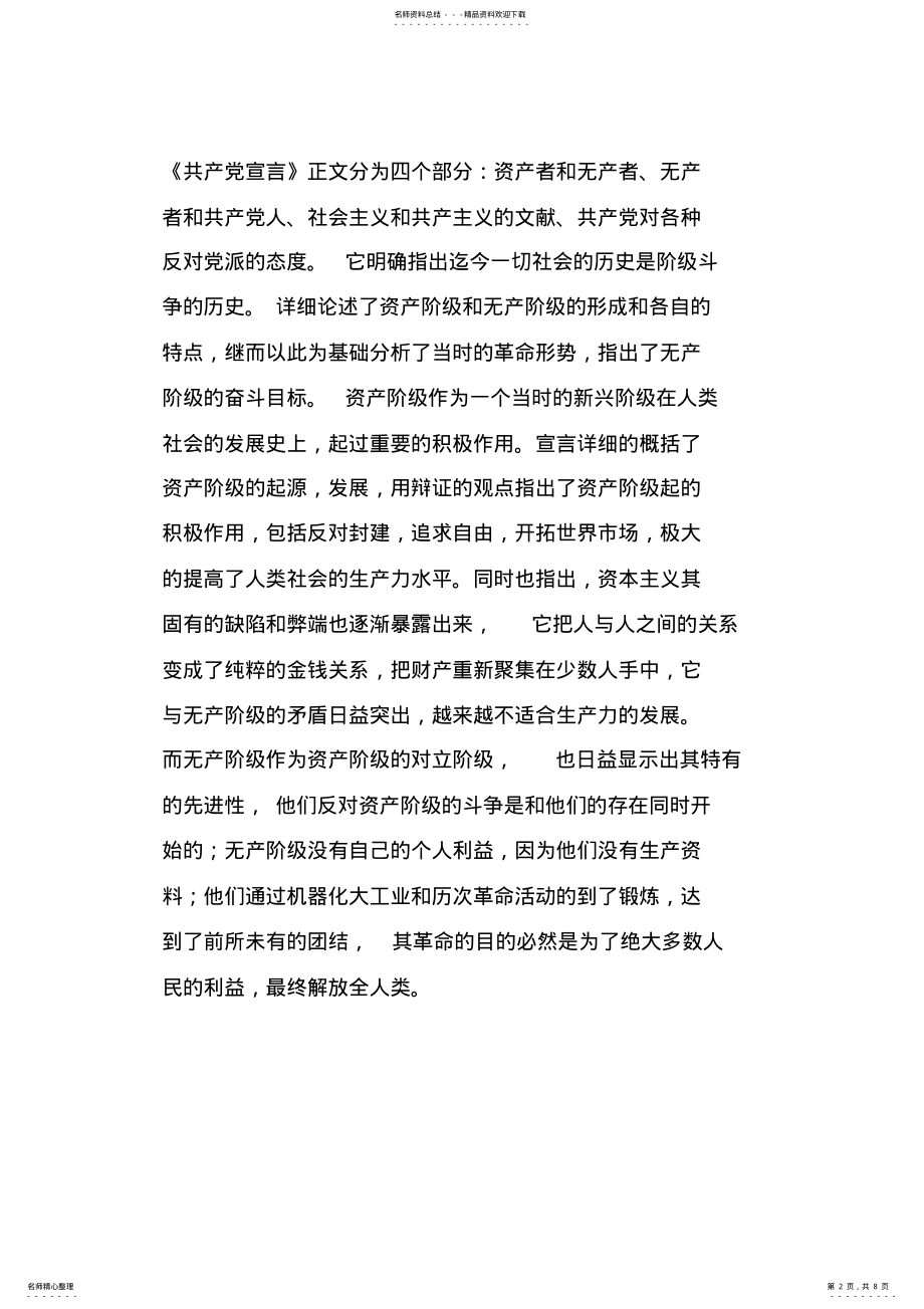 2022年2022年共产党宣言读后感字 .pdf_第2页