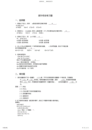 2022年指针综合练习题 .pdf