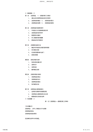 2022年新《管理流程设计与管理流程再造资料 .pdf