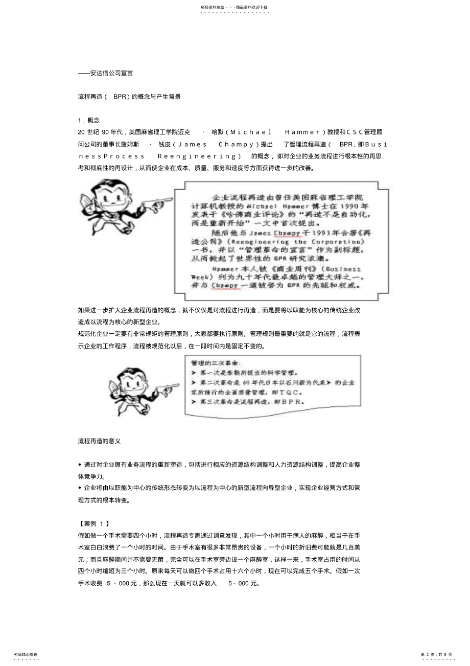 2022年新《管理流程设计与管理流程再造资料 .pdf_第2页