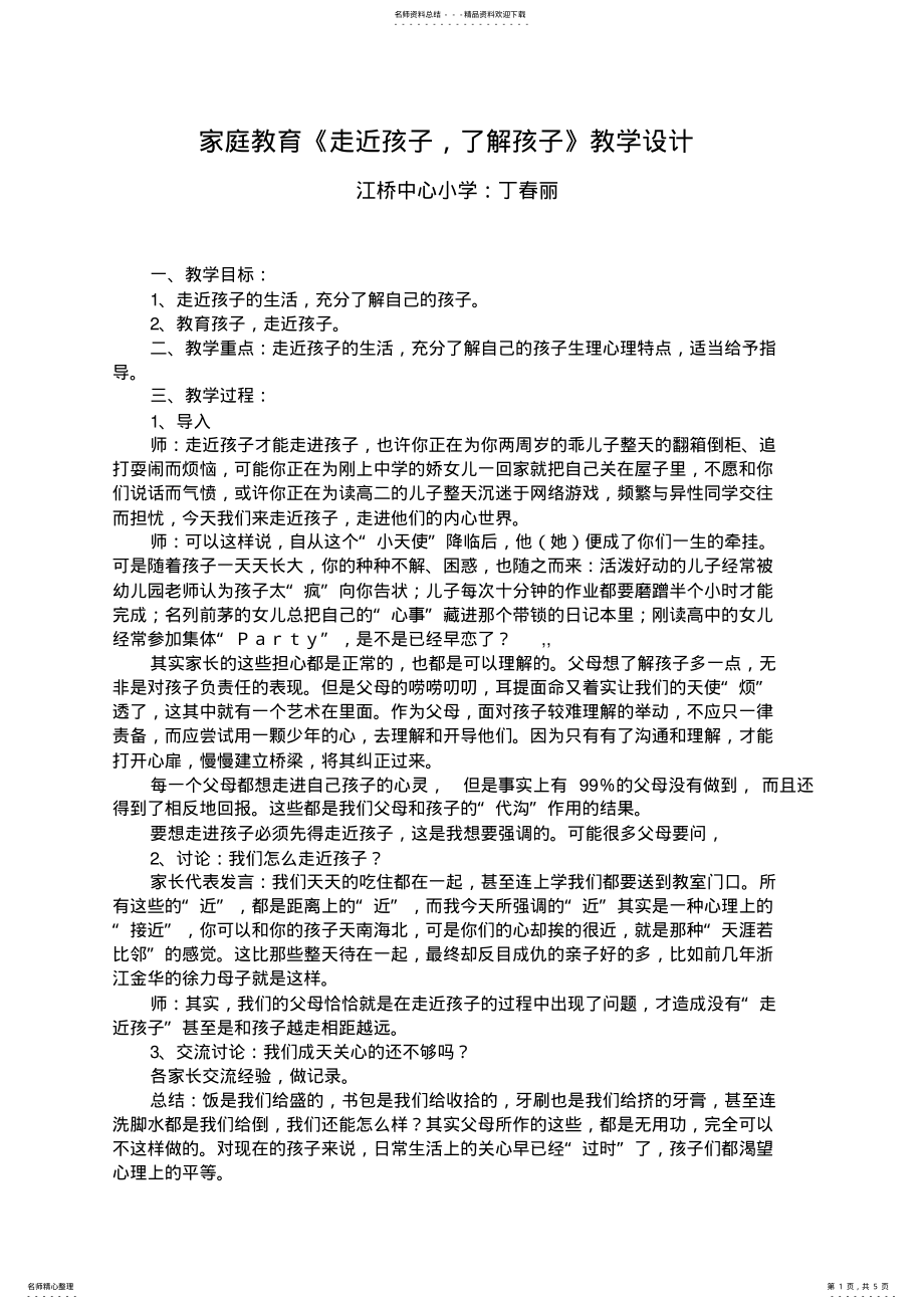 2022年2022年家庭教育教案 .pdf_第1页