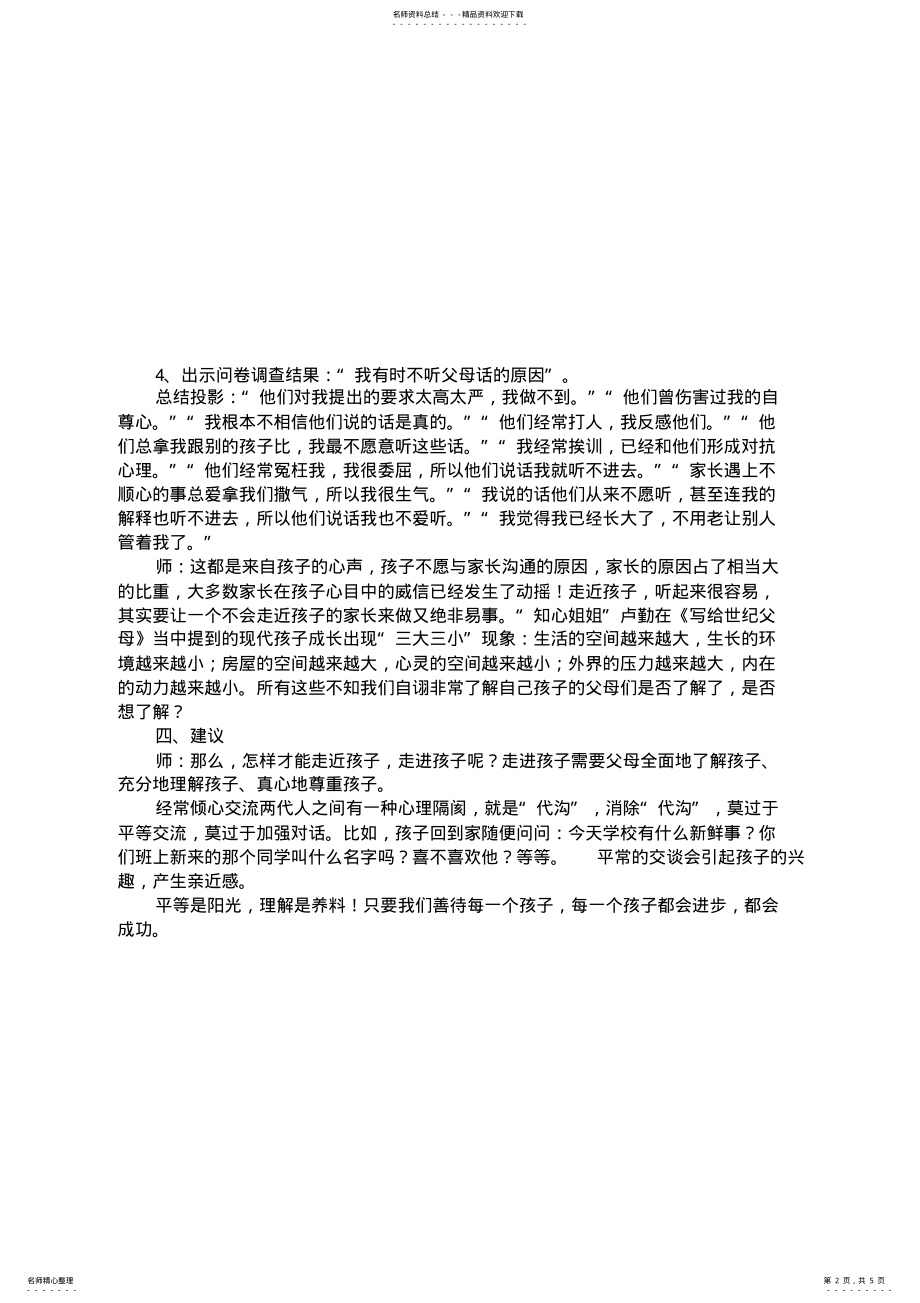 2022年2022年家庭教育教案 .pdf_第2页