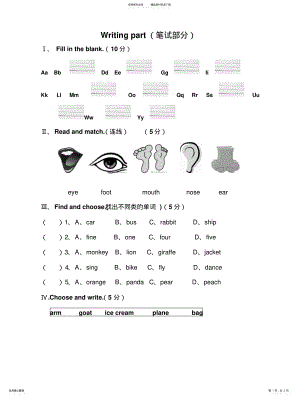 2022年2022年剑桥儿童英语启蒙上学期末考试[] .pdf