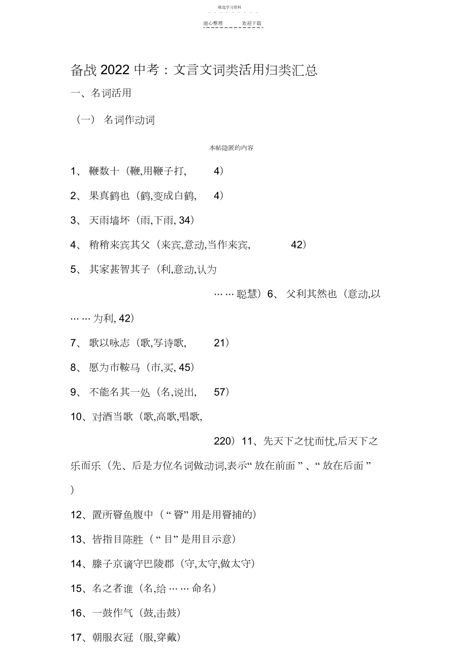 2022年文言文词类活用归类汇总3.docx_第1页