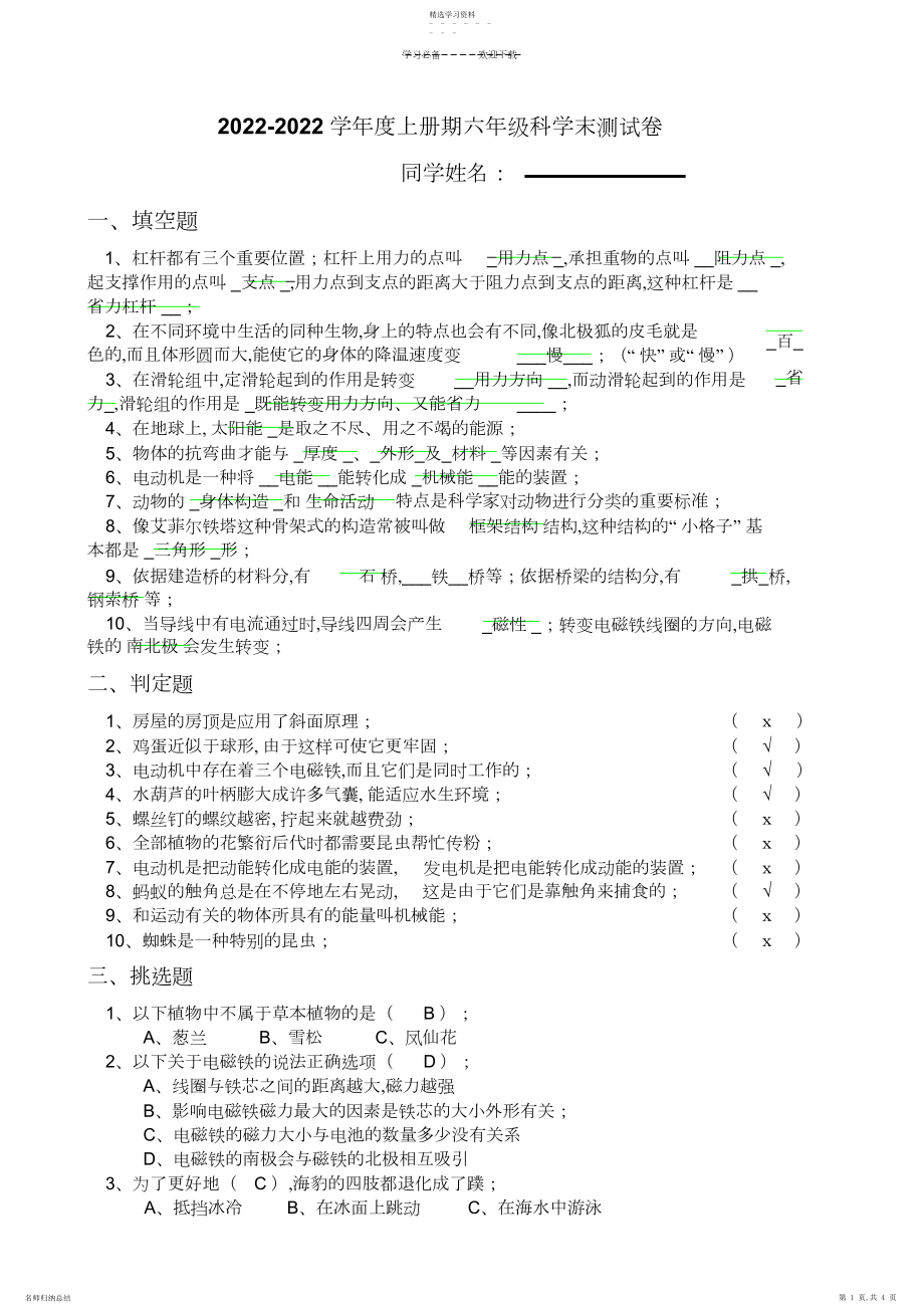 2022年新教科版科学六年级上册期末测试卷.docx_第1页