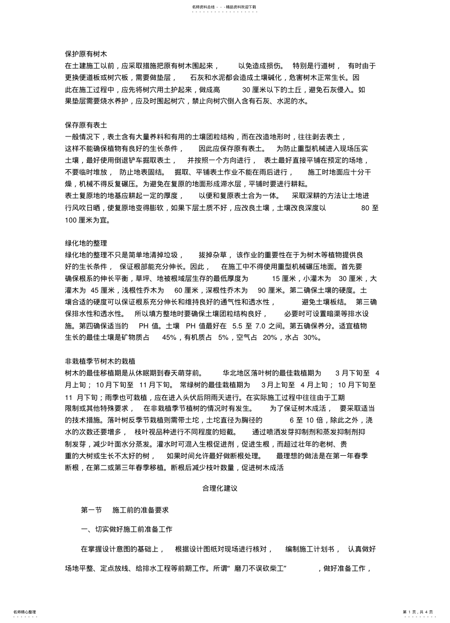 2022年2022年合理化建议 .pdf_第1页