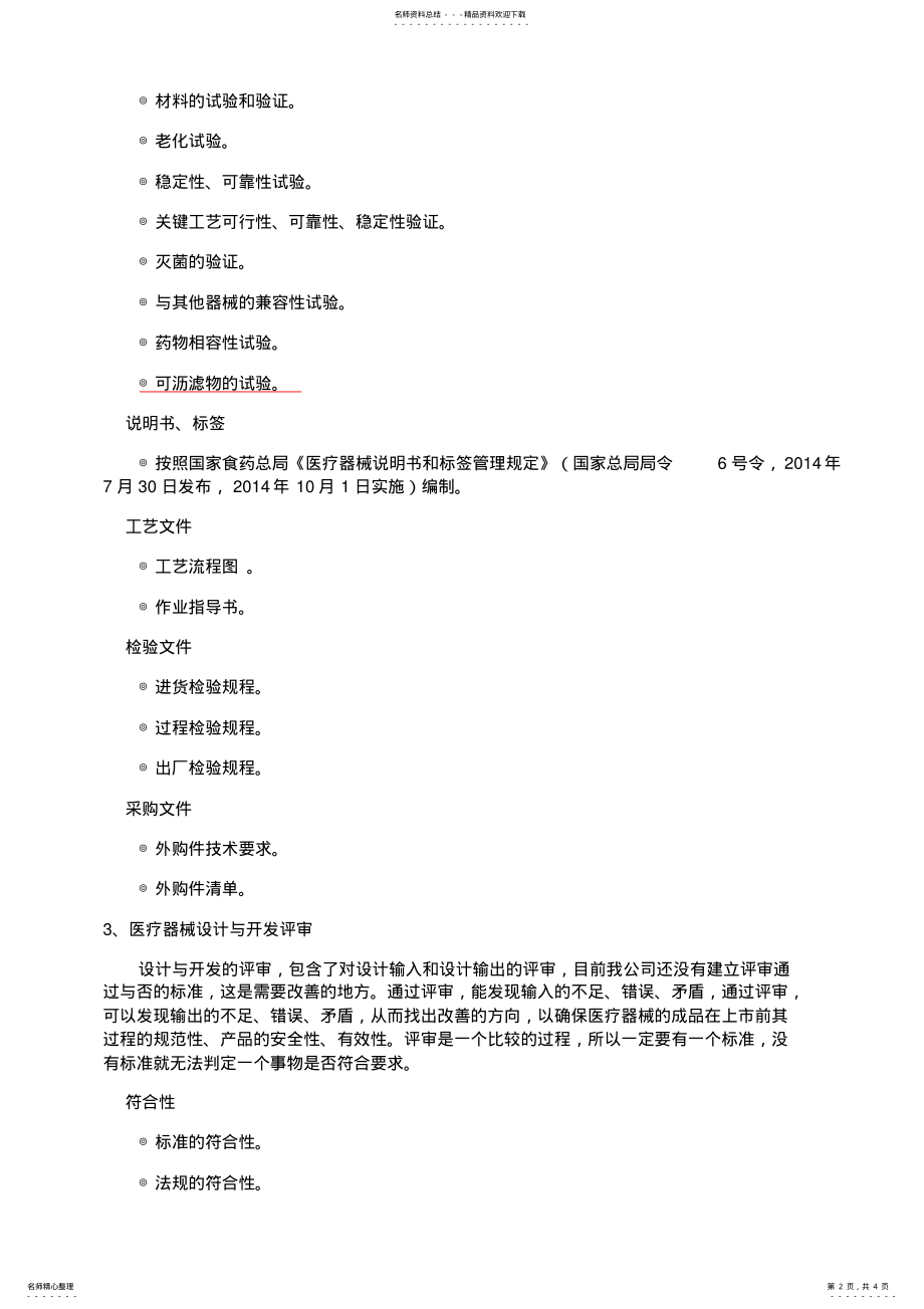 2022年新法规下的医疗器械研发流程 .pdf_第2页