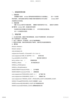 2022年操作系统实验--多线程同步 .pdf