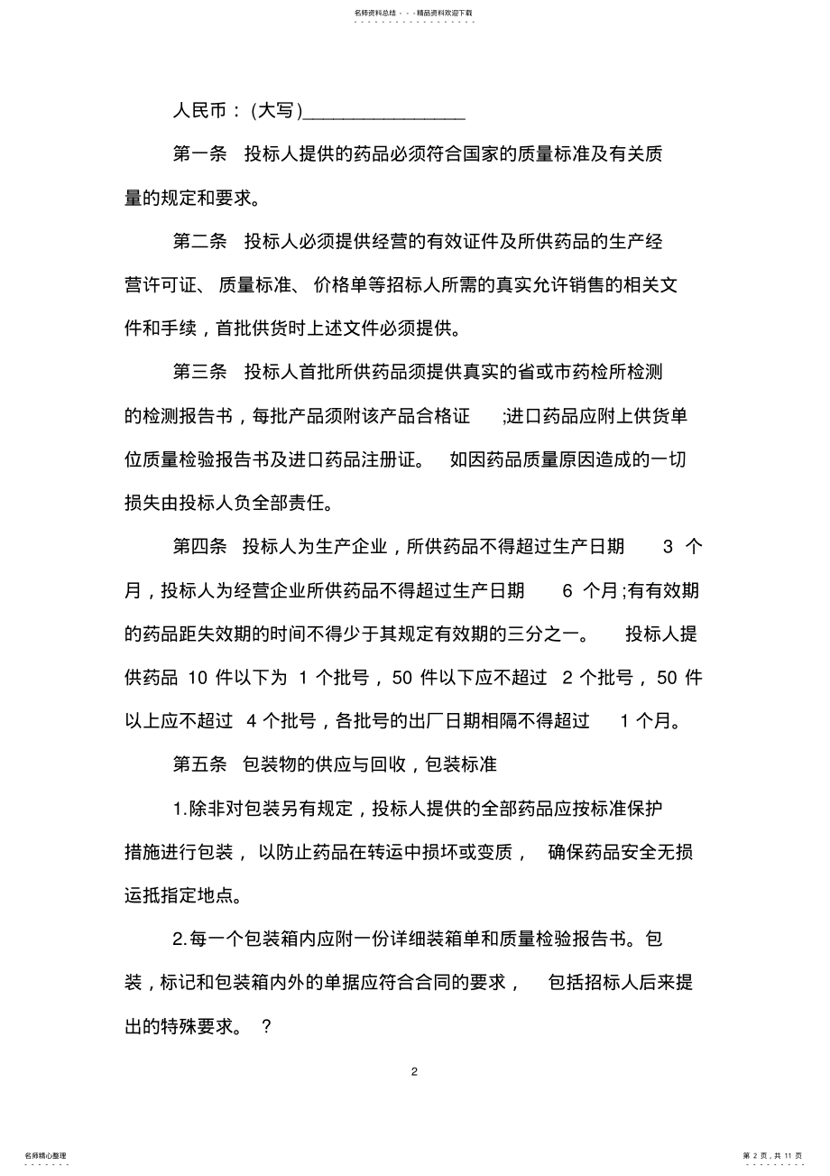 2022年招标采购合同篇 .pdf_第2页