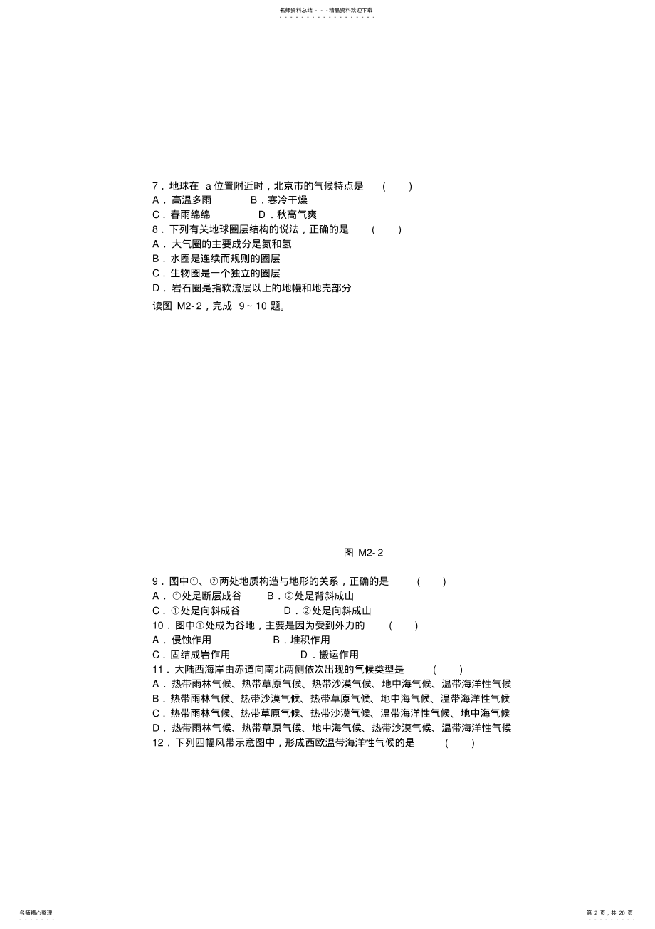 2022年2022年广东省普通高中学业水平地理模拟考试试卷及答案 .pdf_第2页