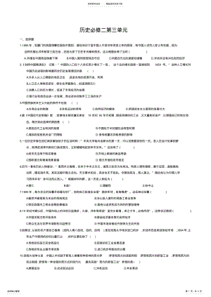 2022年2022年历史必修二测试题及答案 .pdf