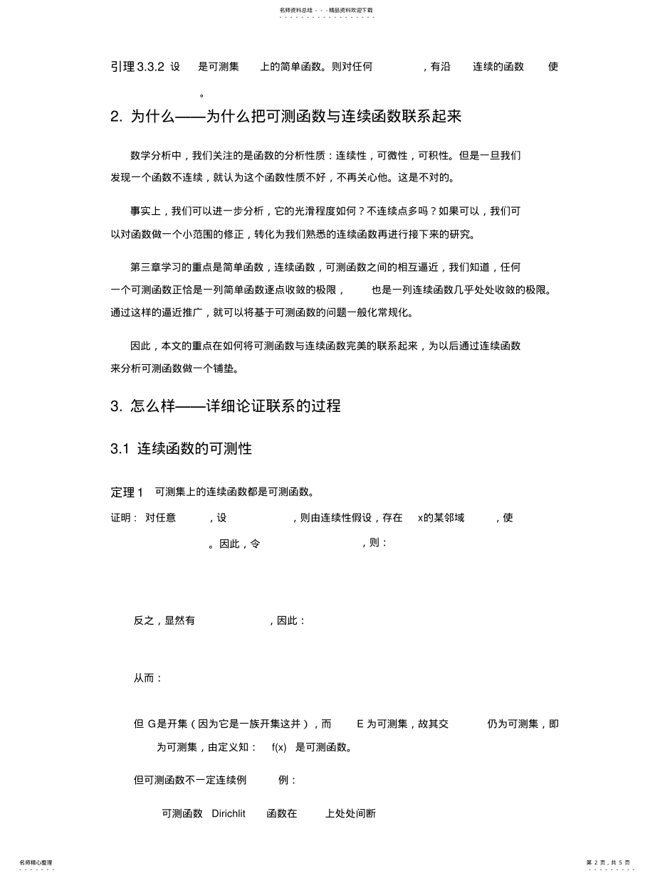 2022年2022年可测函数与连续函数 .pdf_第2页