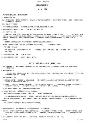 2022年操作系统复习笔记整理 3.pdf