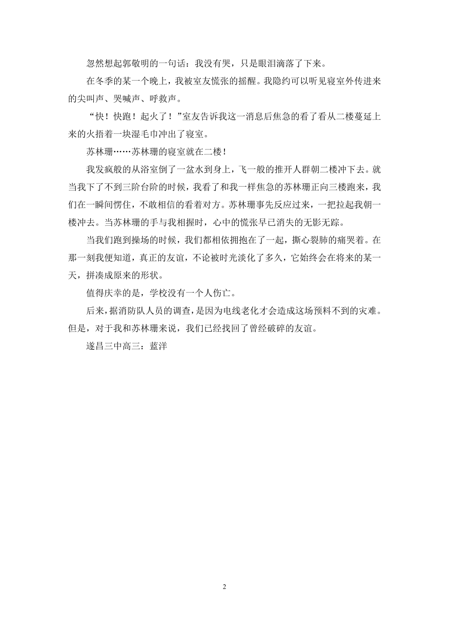 和你在一起1200字.docx_第2页