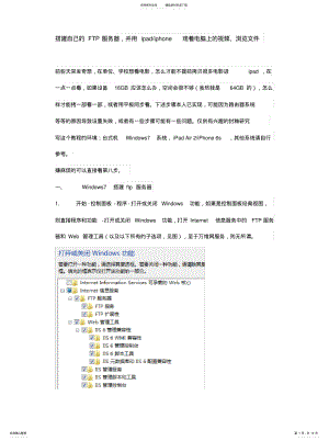 2022年搭建自己的FTP服务器,并用ipadiphone观看电脑上的视频、浏览文件 .pdf