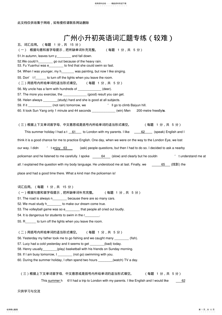 2022年2022年广州小升初词汇题专练.知识讲解 .pdf_第1页