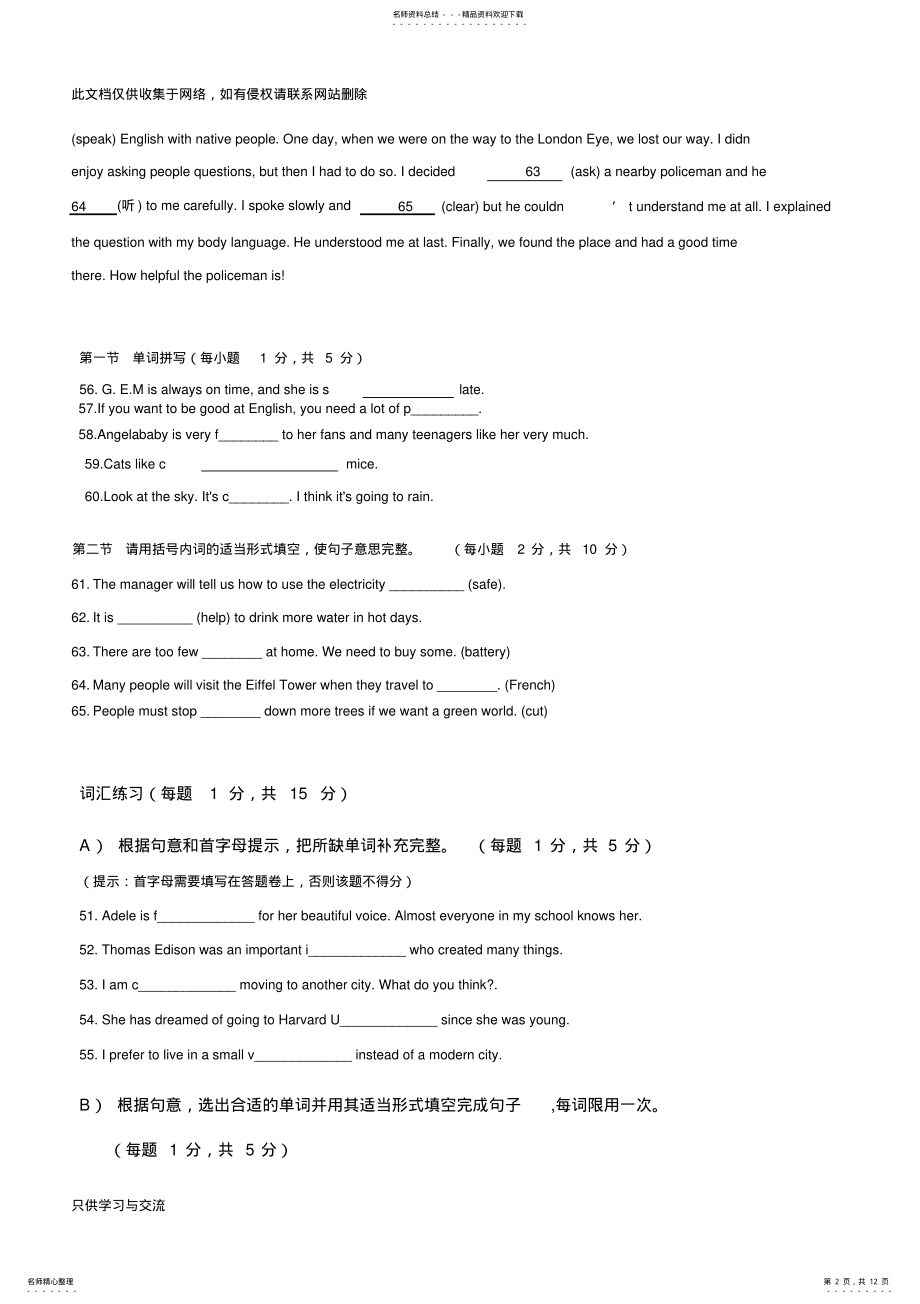 2022年2022年广州小升初词汇题专练.知识讲解 .pdf_第2页