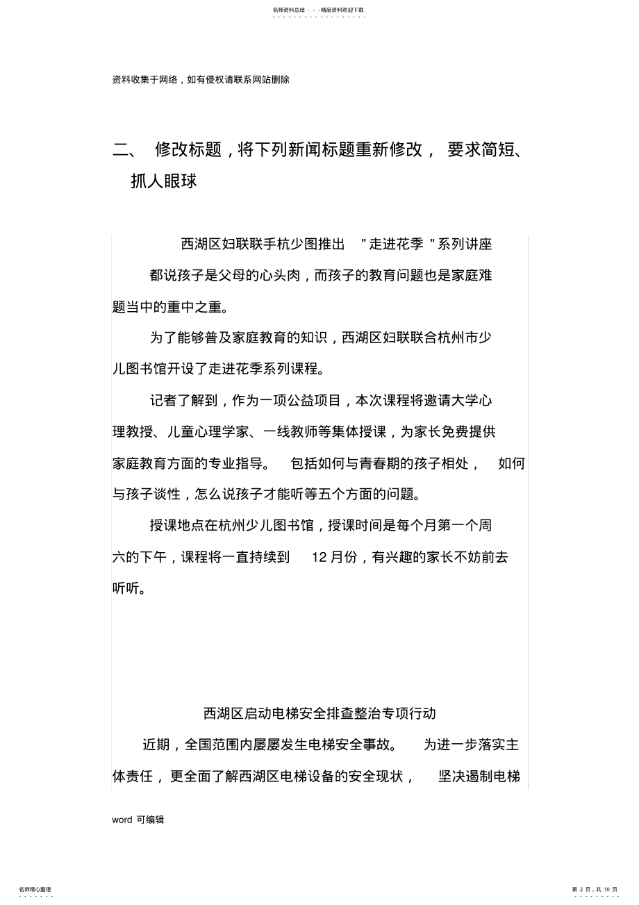 2022年2022年广电中心新媒体编辑考试题目资料讲解 .pdf_第2页