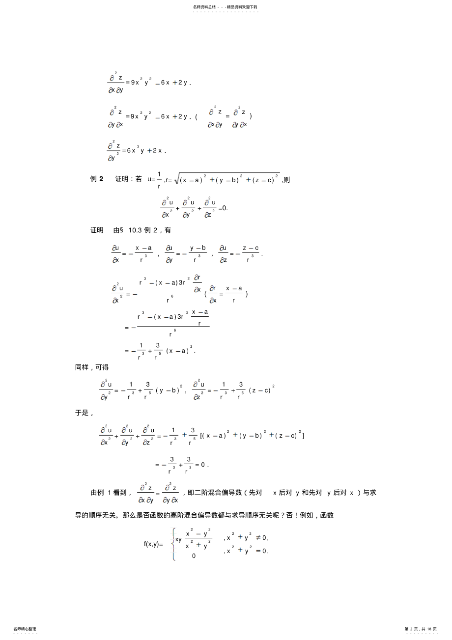 2022年数学分析.--二元函数的泰勒公式参考 .pdf_第2页