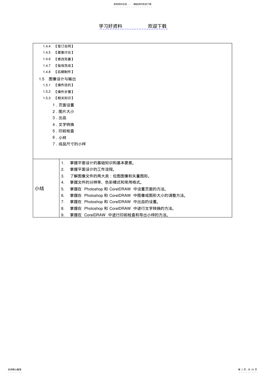 2022年2022年广告设计与制作教学教案 .pdf_第2页