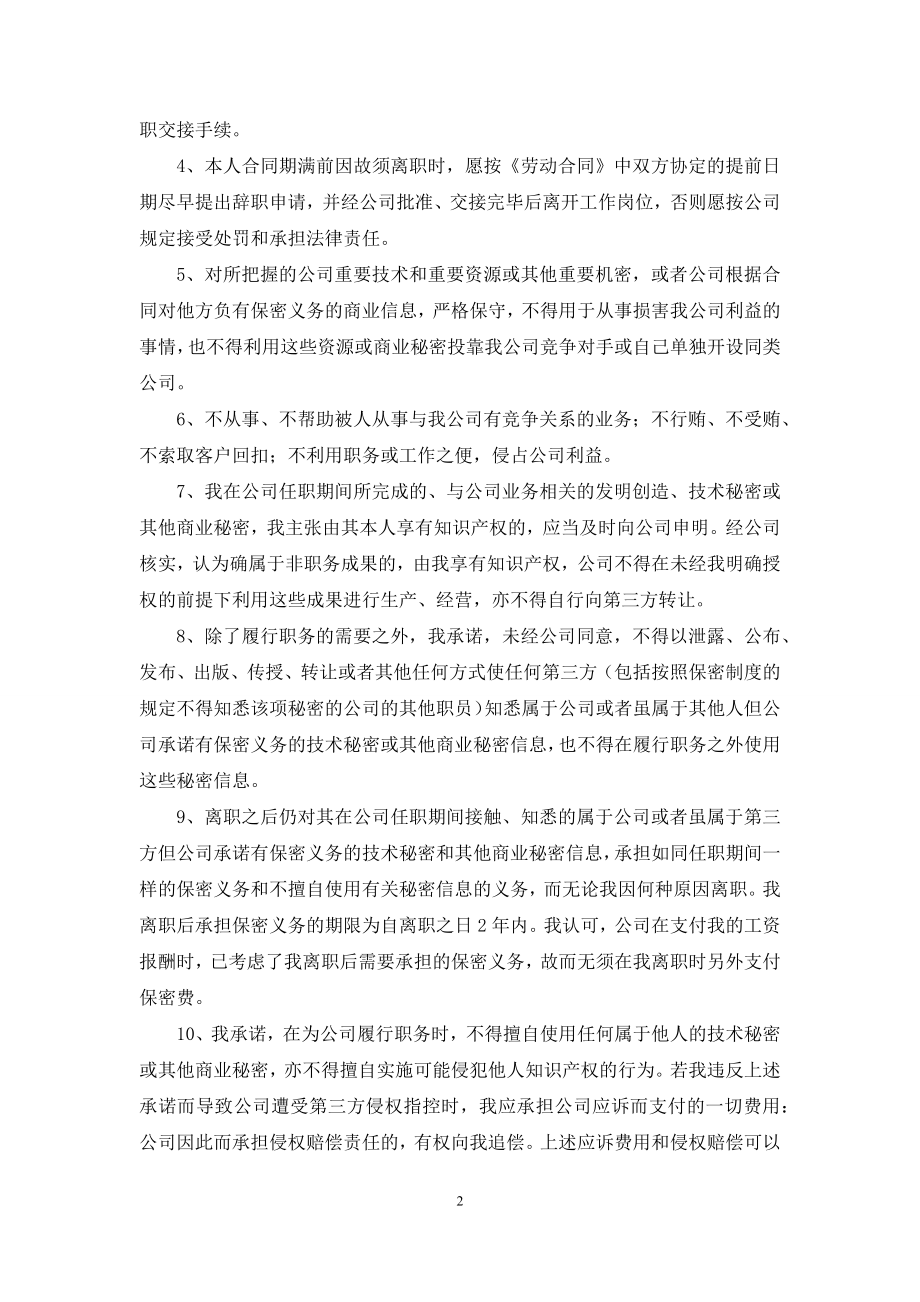 员工承诺书锦集8篇.docx_第2页