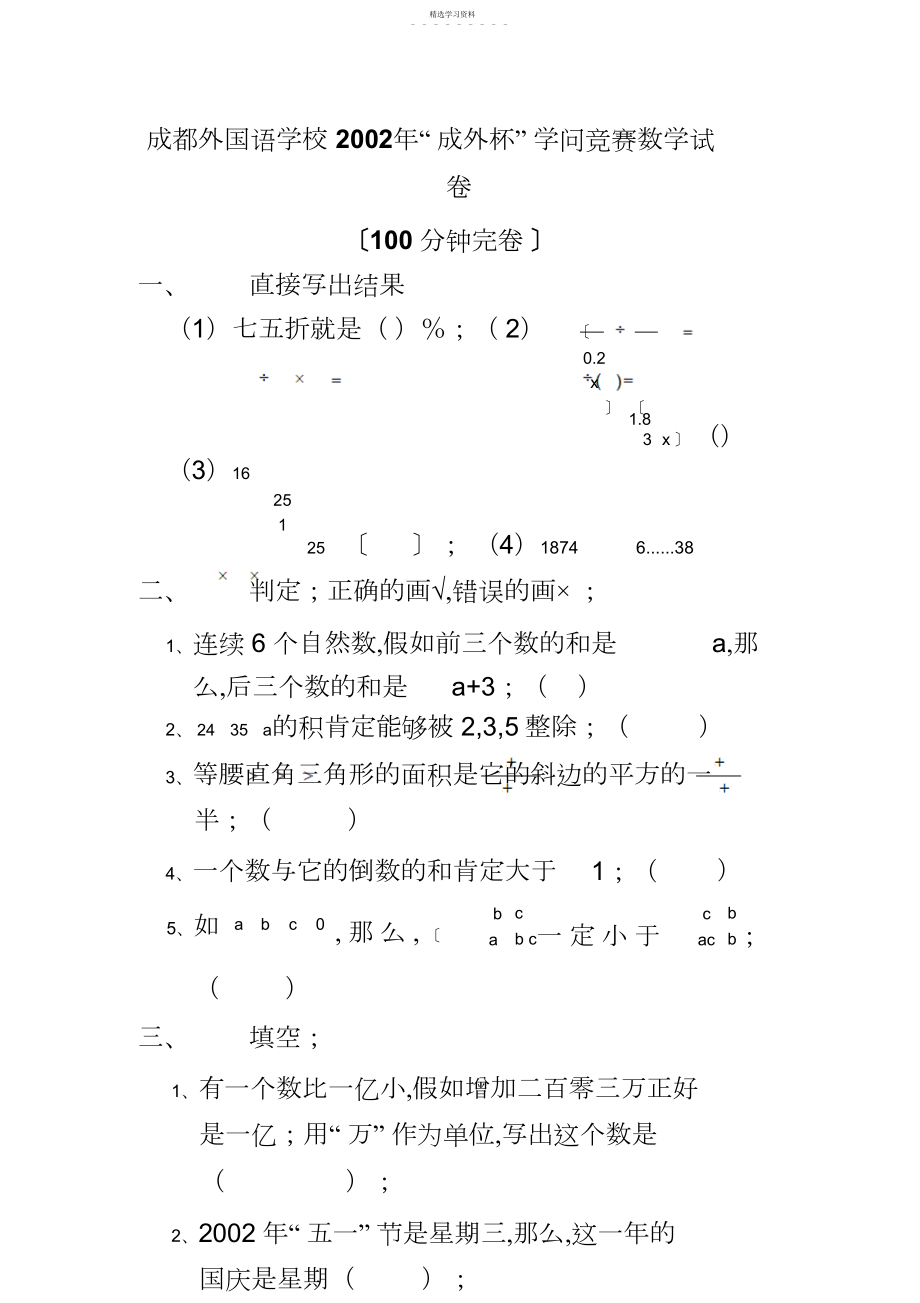 2022年成都外国语学校小升初“德瑞杯”知识竞赛数学试题答案3.docx_第1页