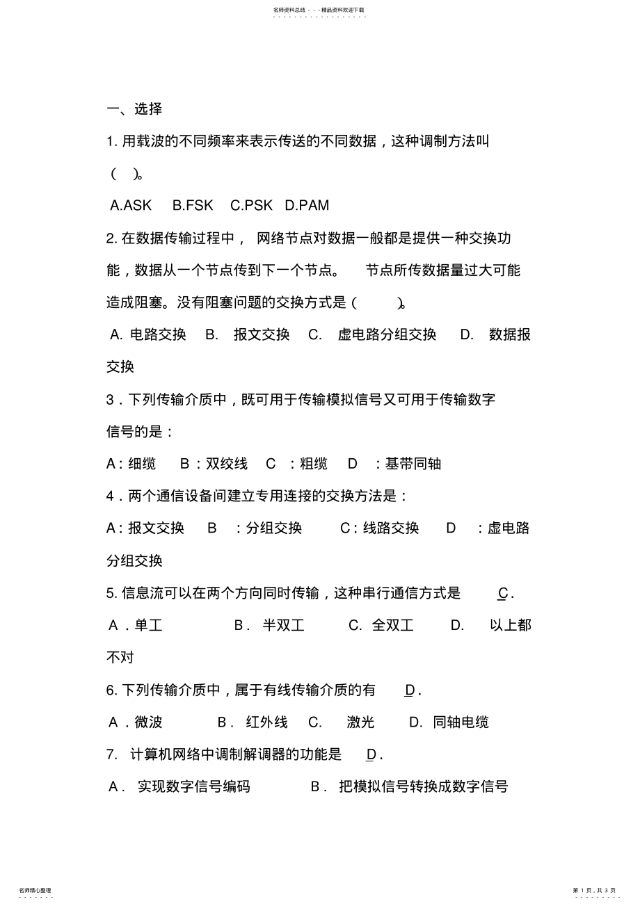 2022年数据通信基础习题 .pdf_第1页