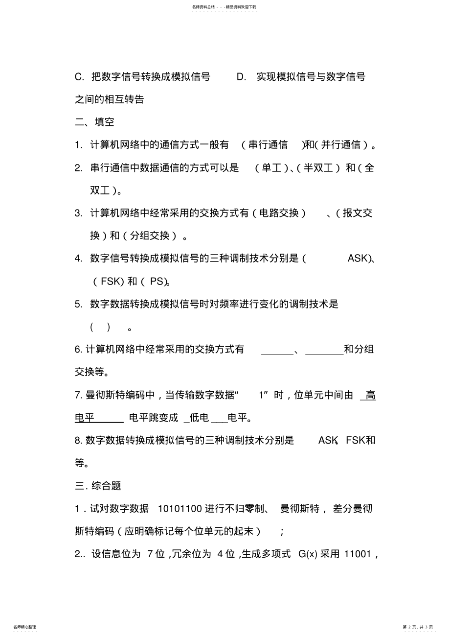 2022年数据通信基础习题 .pdf_第2页