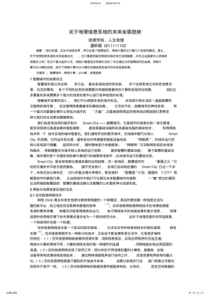 2022年2022年关于地理信息系统的未来发展趋势 .pdf