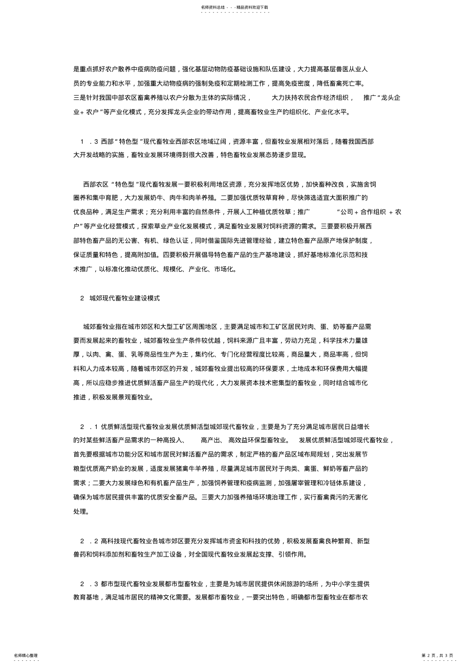 2022年我国现代畜牧业发展的主要模式 .pdf_第2页