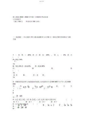 2022年新人教版七年级上册数学期末试卷及答案.docx