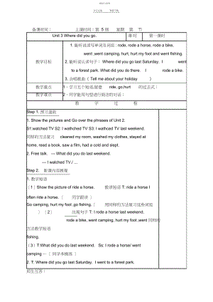 2022年新版pep六年级英语下册第三单元Wheredidyougo表格教案U.docx