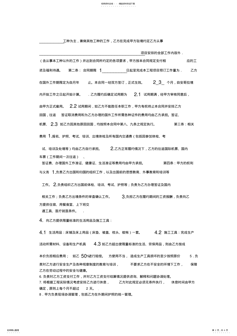 2022年2022年境外劳动雇用合同示范文本 .pdf_第2页