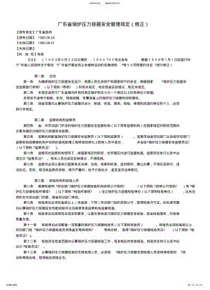 2022年2022年广东省锅炉压力容器安全管理规定 .pdf