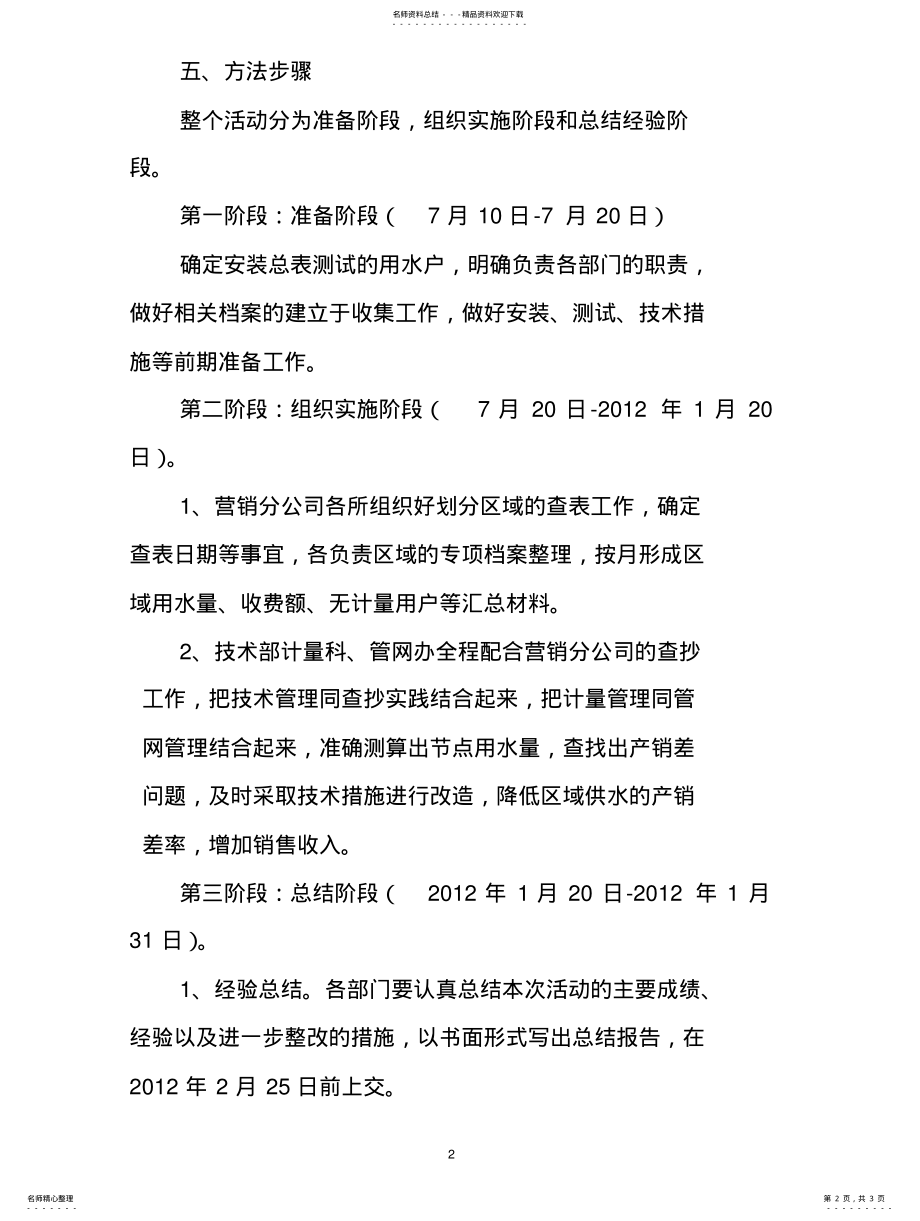 2022年2022年关于试行划分区域计量管理的方案 2.pdf_第2页