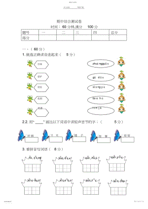 2022年新人教版一年级下册语文期中综合测试卷.docx