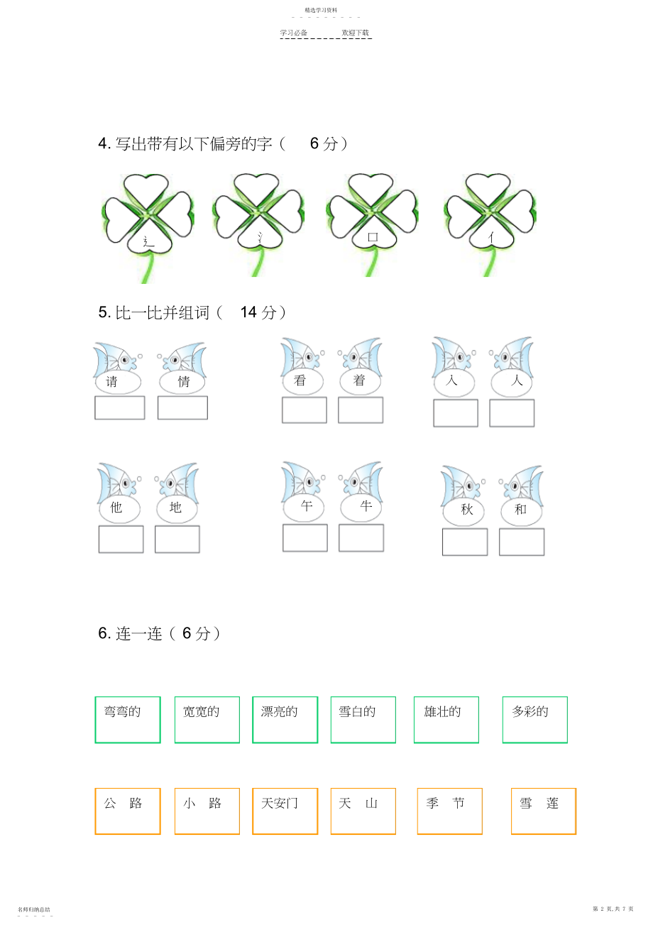 2022年新人教版一年级下册语文期中综合测试卷.docx_第2页