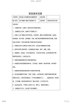 2022年2022年技术交底 .pdf