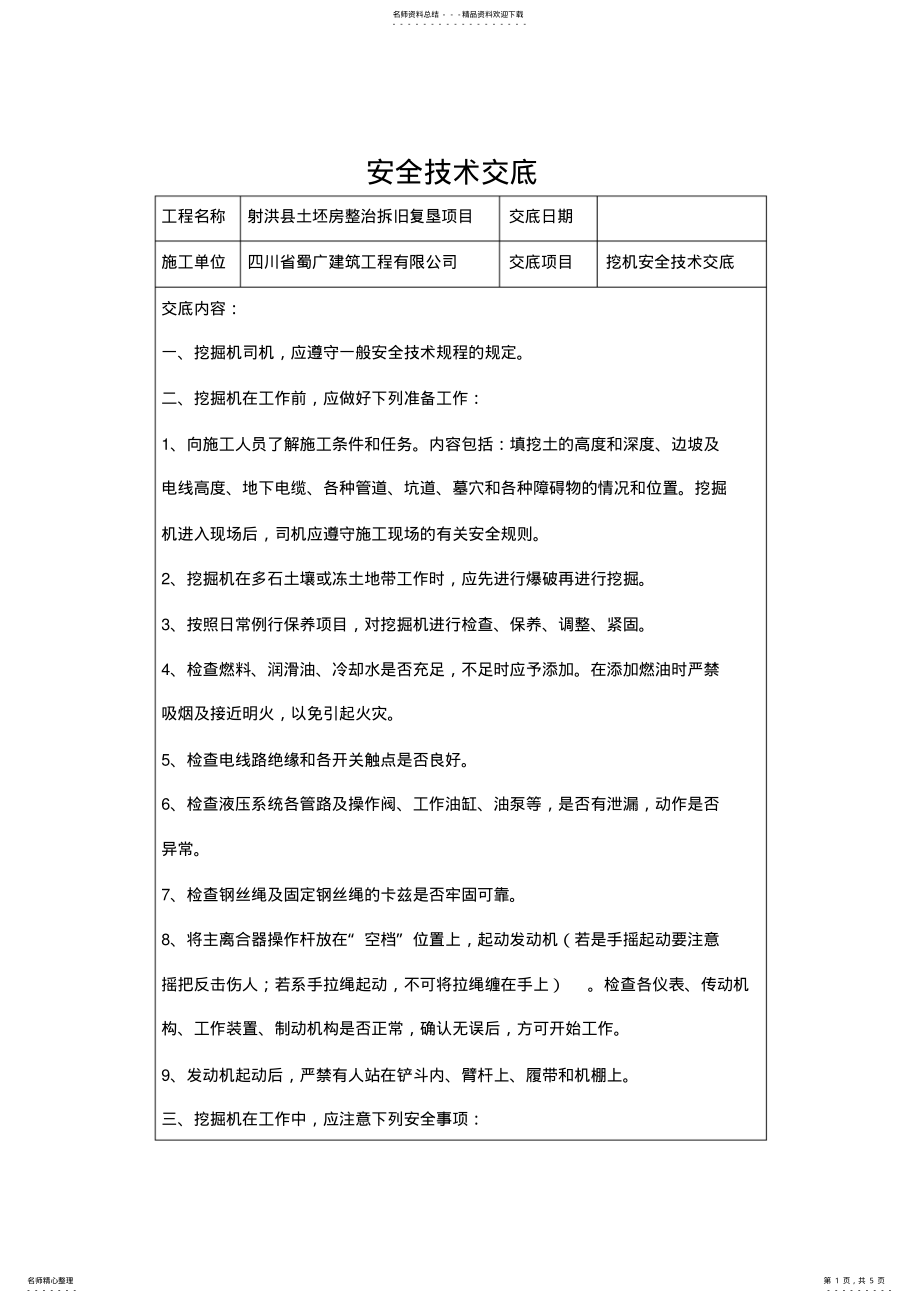 2022年2022年技术交底 .pdf_第1页