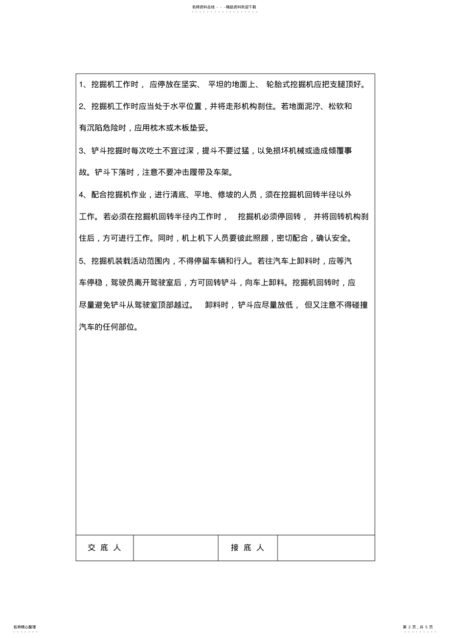 2022年2022年技术交底 .pdf_第2页