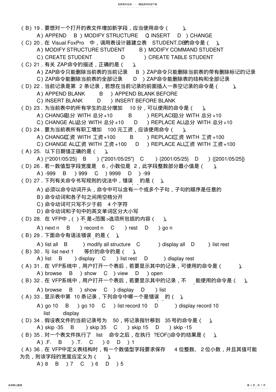 2022年数据库基础知识答案版 .pdf_第2页