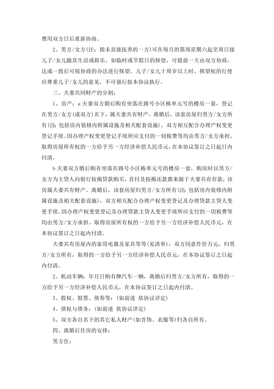 协议离婚协议书模板合集6篇.doc_第2页