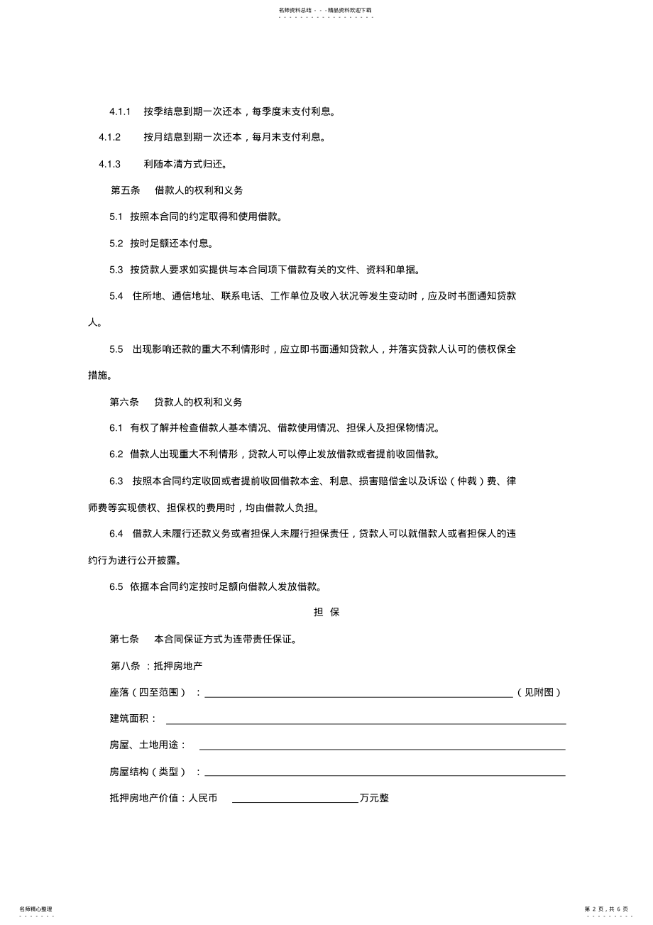 2022年抵押担保合同 .pdf_第2页