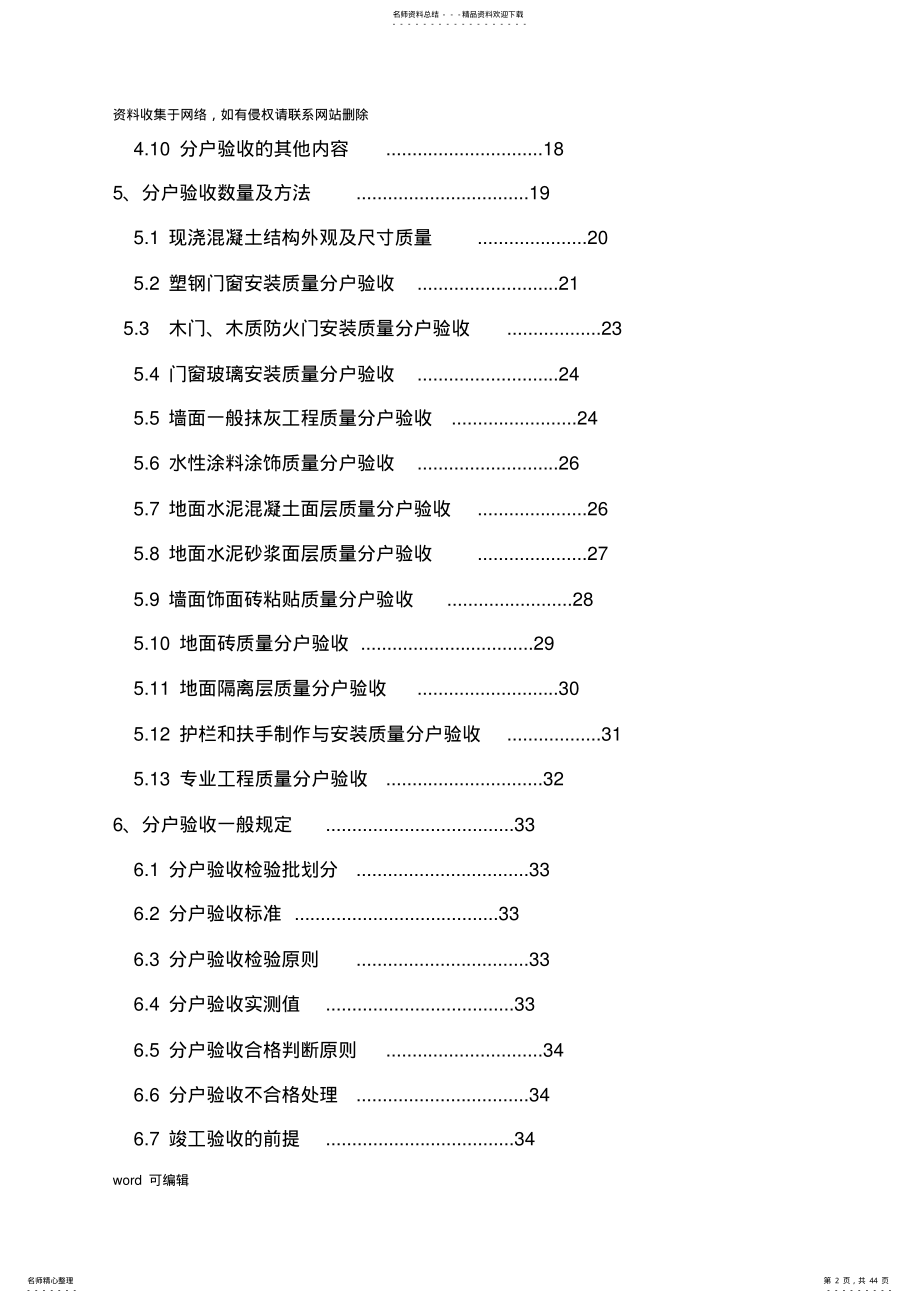 2022年成都分户验收方案演示教学 .pdf_第2页