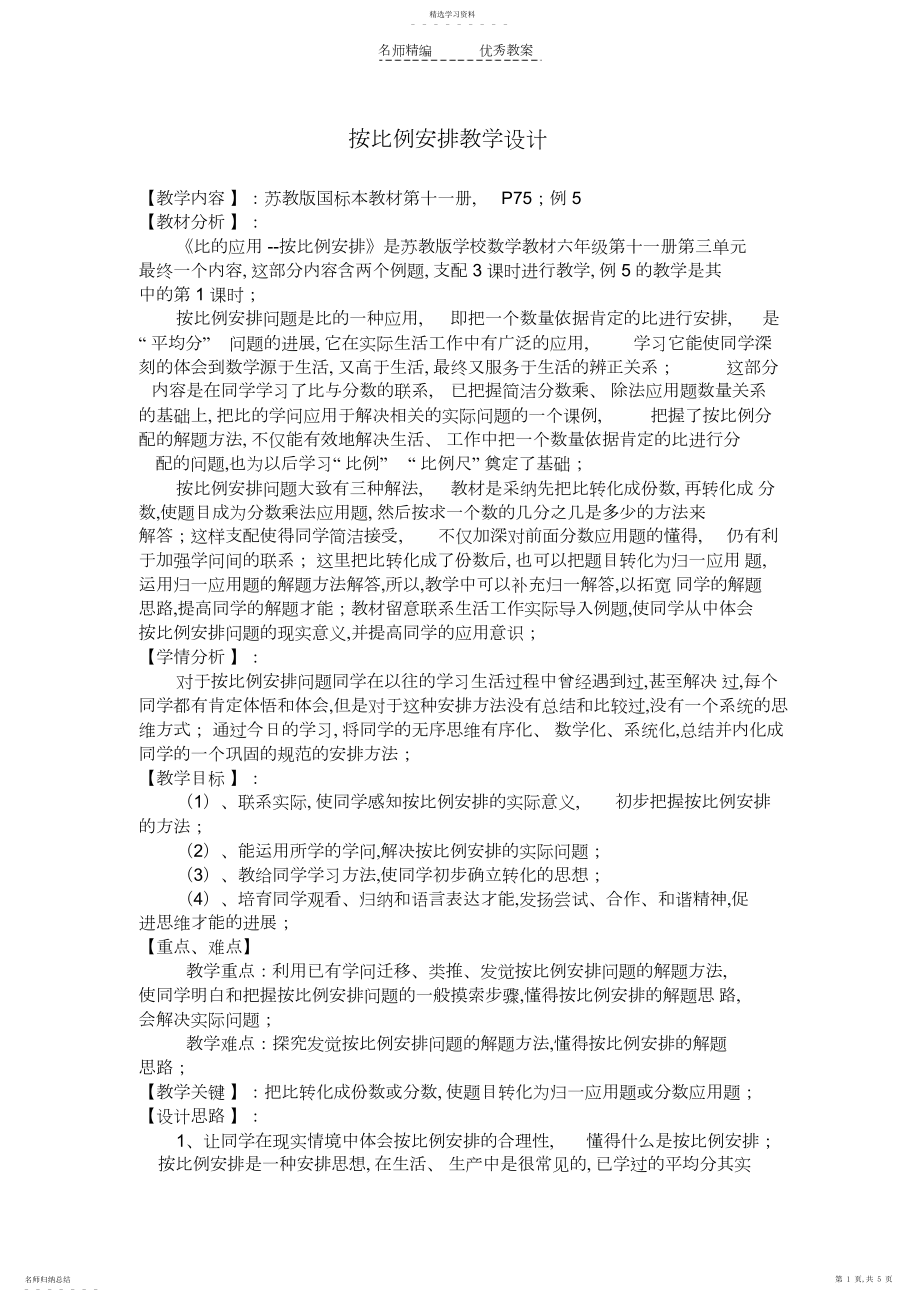 2022年按比例分配教学设计4.docx_第1页