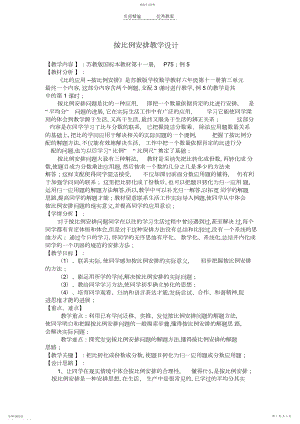 2022年按比例分配教学设计4.docx