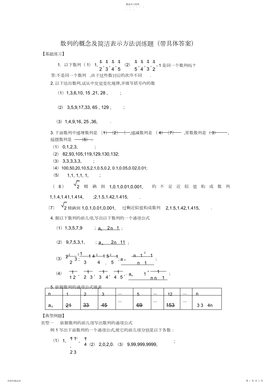 2022年数列概念及简单表示方法训练题.docx_第1页