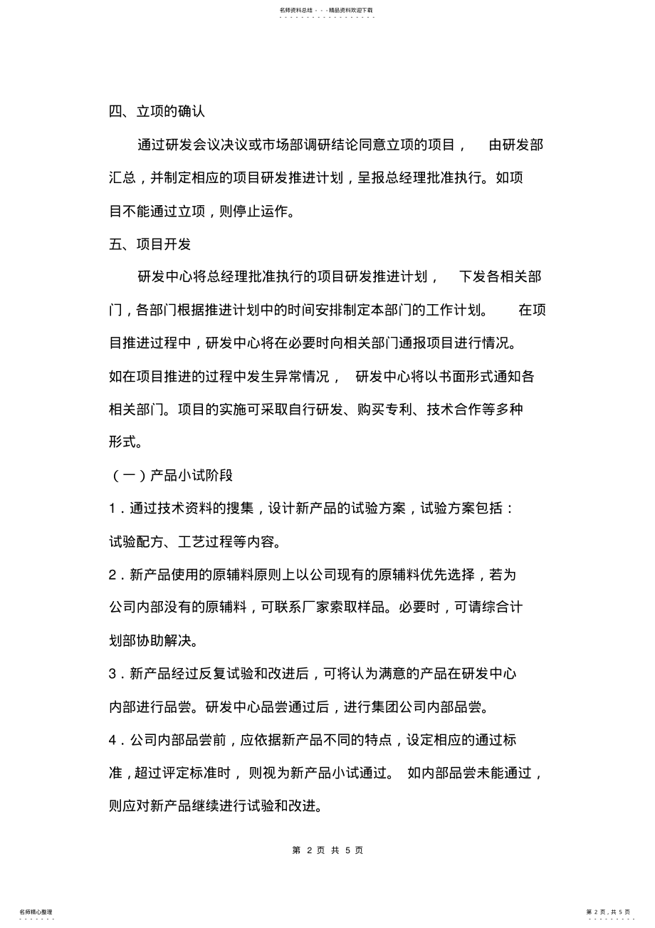 2022年新产品开发工作流程借鉴 .pdf_第2页