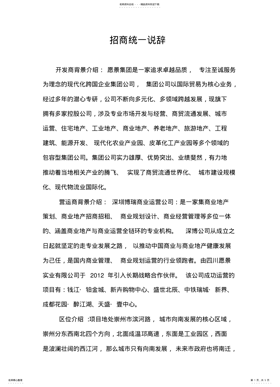 2022年招商统一说辞 .pdf_第1页