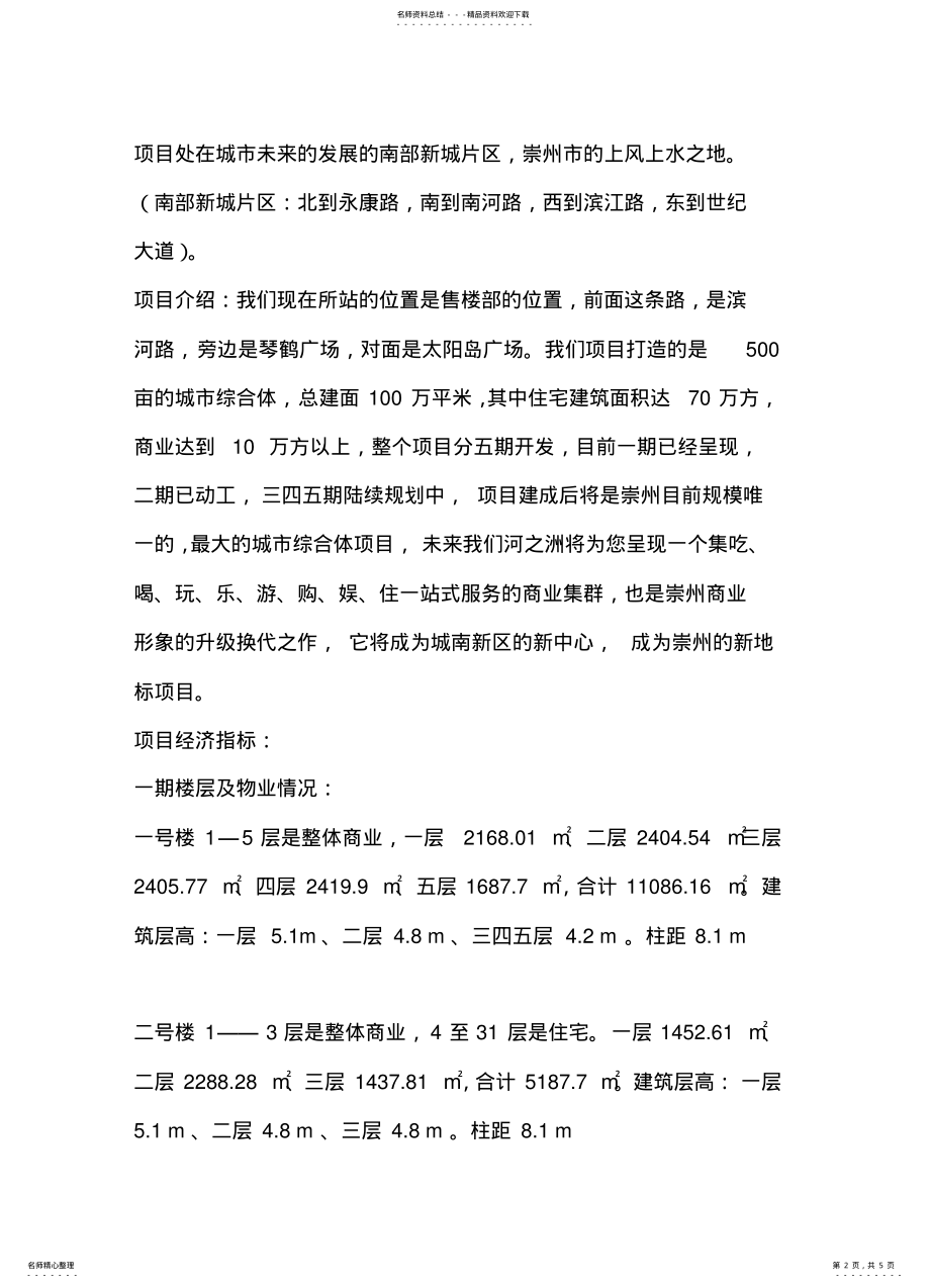 2022年招商统一说辞 .pdf_第2页